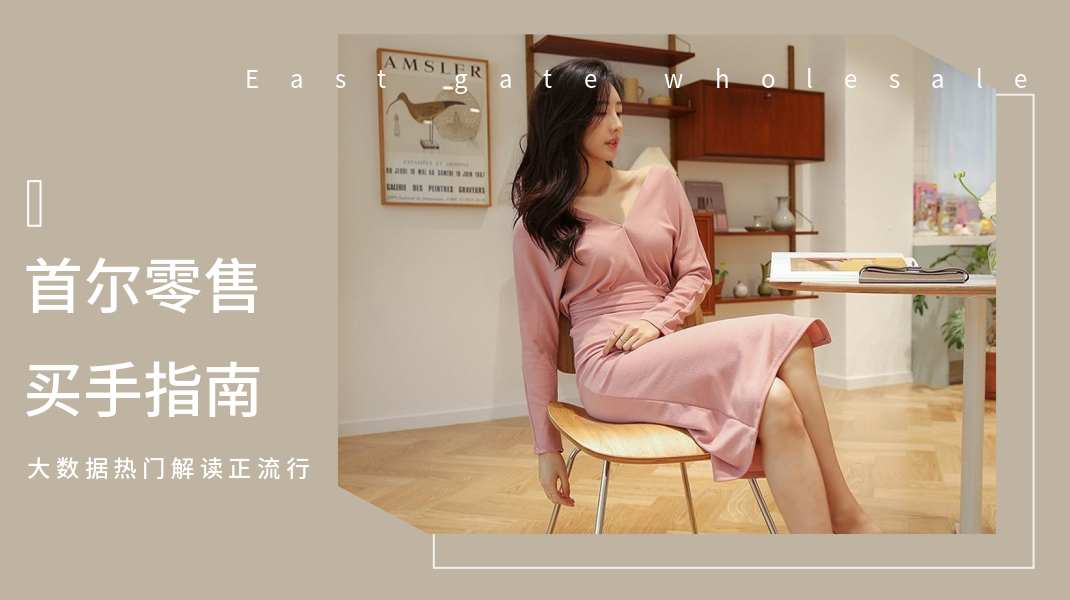 首尔零售买手指南