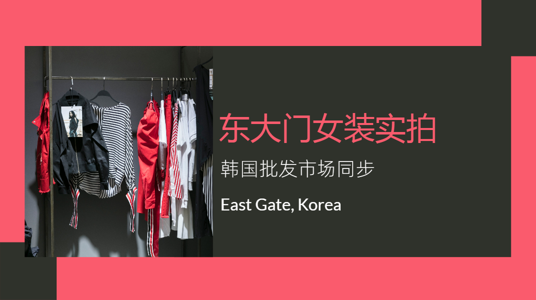 东大门